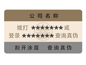防偽查詢的方式有多少種？