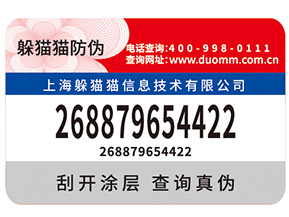 不干膠防偽標簽有那些技術特點及優(yōu)點？
