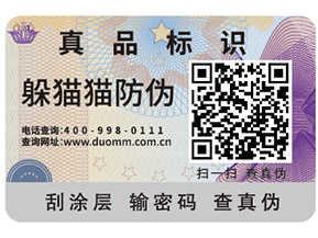 躲貓貓淺談二維碼防偽營銷系統(tǒng)的價值有那些？