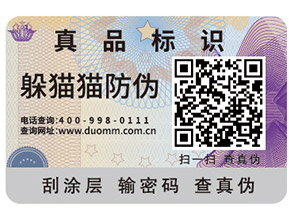 企業(yè)要如何去選擇防偽商標？