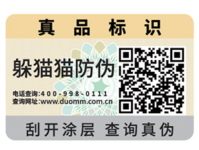 使用不干膠防偽標(biāo)簽的優(yōu)點(diǎn)有哪些？
