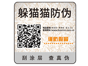 企業(yè)常用的防偽標(biāo)簽需要滿足什么要求嗎？