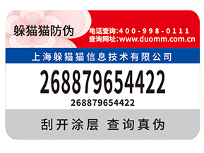 企業(yè)常用的防偽標(biāo)簽如何制作印刷？