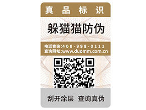 二維碼防偽標(biāo)簽具有哪些優(yōu)勢(shì)特點(diǎn)？