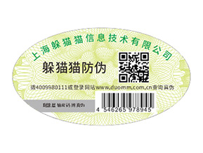 品牌定制二維碼防偽標(biāo)簽具有哪些功能作用？