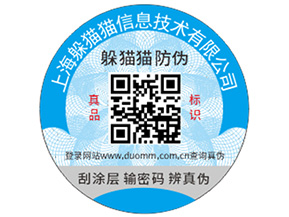 定做二維碼防偽標(biāo)能帶來(lái)什么功能作用？
