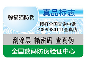 企業(yè)定制防偽標(biāo)簽帶來的作用都有哪些？