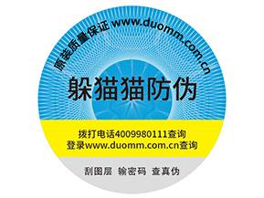 企業(yè)定制防偽標(biāo)簽?zāi)軌驇硎裁磧r值作用？