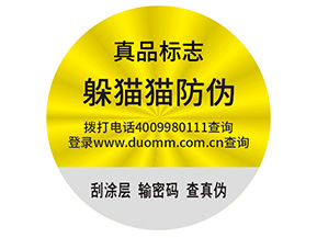 品牌制作防偽能帶來什么好處？