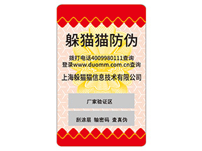 企業(yè)定制防偽標(biāo)簽要注意什么問題？