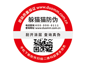 防偽標(biāo)簽給品牌帶來(lái)哪些價(jià)值優(yōu)勢(shì)？