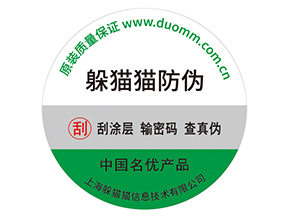 電子產(chǎn)品運(yùn)用的防偽標(biāo)貼具有哪些優(yōu)勢(shì)？