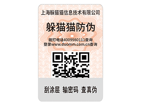 洗面奶運(yùn)用防偽標(biāo)簽具有哪些作用？