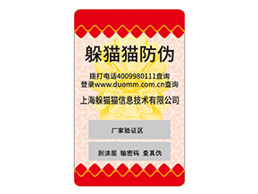 圖書(shū)防偽標(biāo)簽怎么制作？