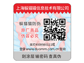 品牌二維碼防偽標(biāo)簽定制具有什么優(yōu)勢(shì)？