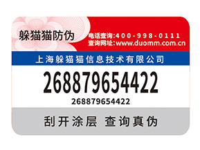 防偽標(biāo)簽中短信防偽技術(shù)的特點(diǎn)是什么？