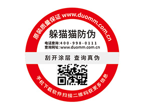 產(chǎn)品防偽標(biāo)簽的價(jià)值都有哪些？