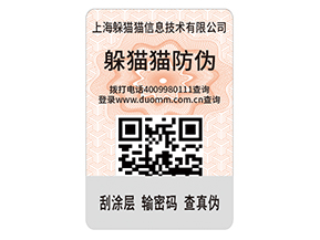 制作二維碼防偽標(biāo)簽有什么優(yōu)勢(shì)？