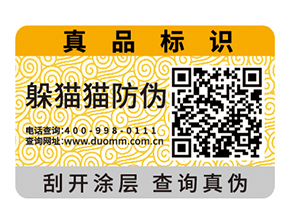 產(chǎn)品防偽標(biāo)簽的運(yùn)用具有什么優(yōu)點(diǎn)？