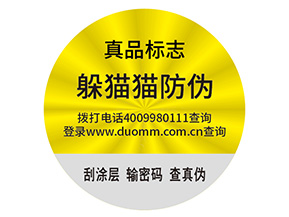 防偽標(biāo)簽的運用能為面膜帶來什么好處？