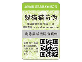 二維碼防偽標簽具有什么價值？