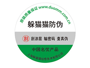防偽標簽帶來了什么價值優(yōu)勢？
