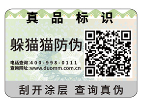 數(shù)碼防偽標簽具有什么特點嗎？