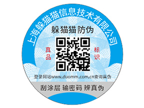 不干膠防偽標簽具有什么價值好處？