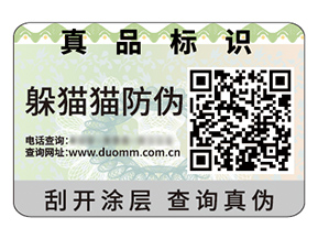 數(shù)碼防偽標簽?zāi)軌驇硎裁磧?yōu)勢好處？