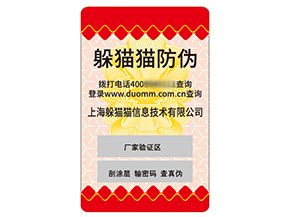 定制防偽標(biāo)簽?zāi)軌驇?lái)什么價(jià)值作用？