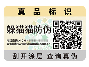采用數(shù)碼防偽標簽能帶來什么優(yōu)勢價值？