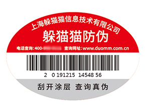 企業(yè)品牌定制防偽標(biāo)簽具有什么價值好處？