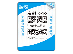 品牌定制雙層防偽標(biāo)簽具有什么優(yōu)勢好處？