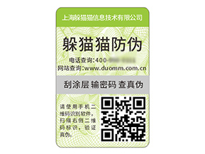 不干膠防偽標(biāo)簽具有什么優(yōu)勢好處？