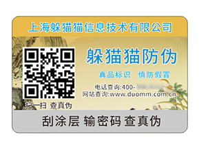 產(chǎn)品防偽標(biāo)簽具有什么價值作用？